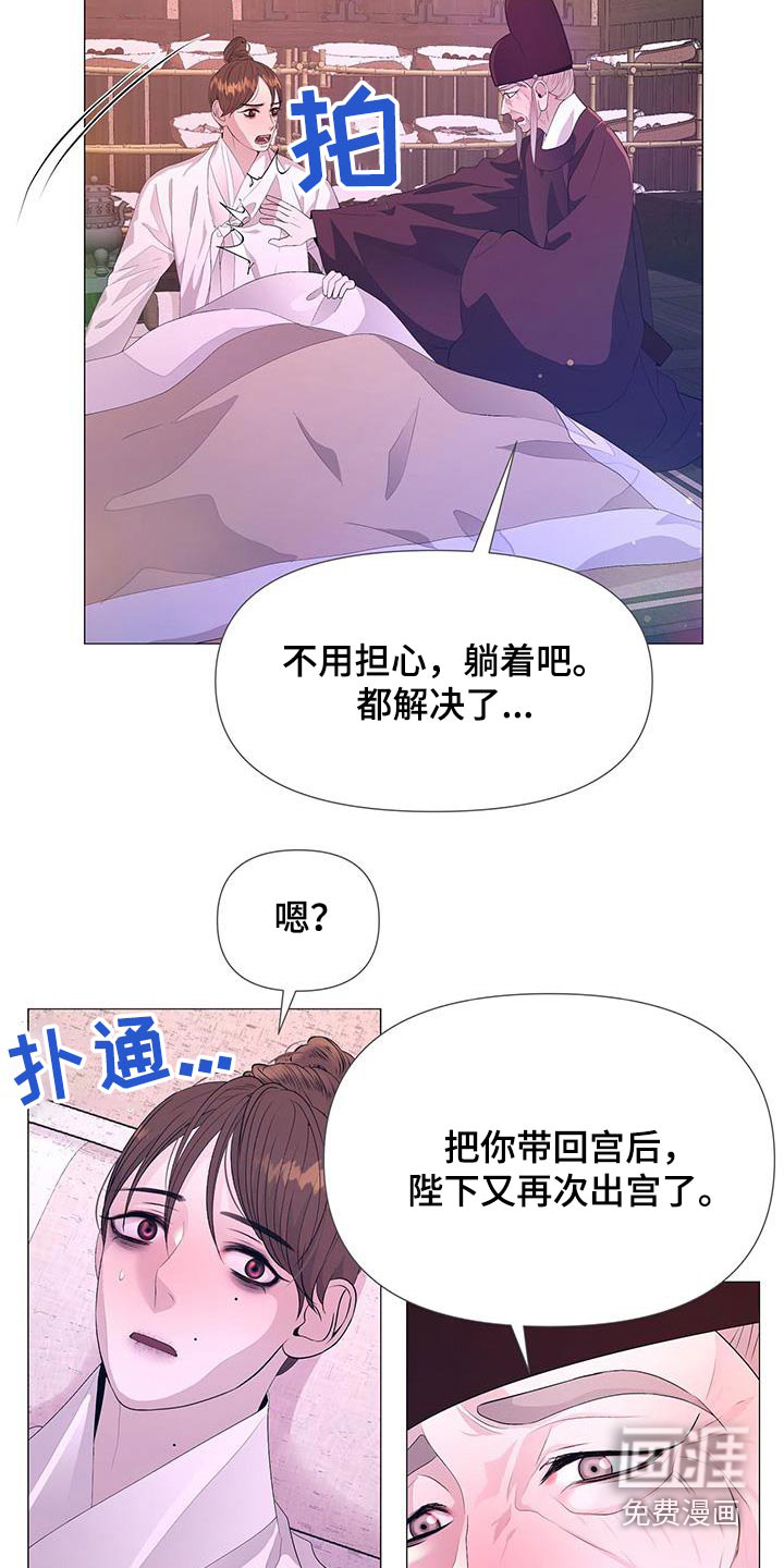 夜烟起 第118话 第16页