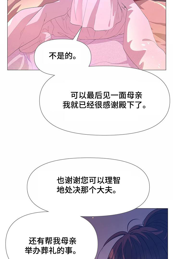 夜烟起 第118话 第27页
