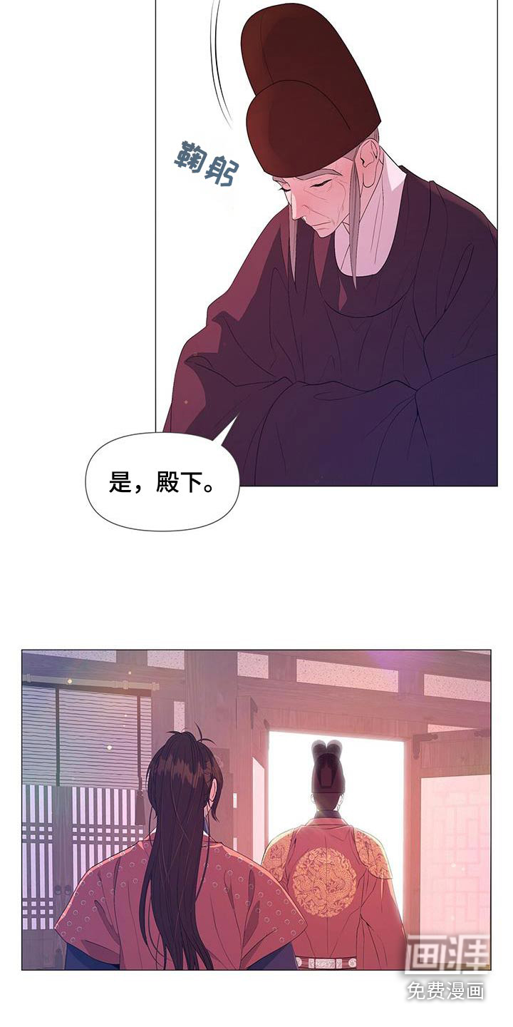 夜烟起 第118话 第31页