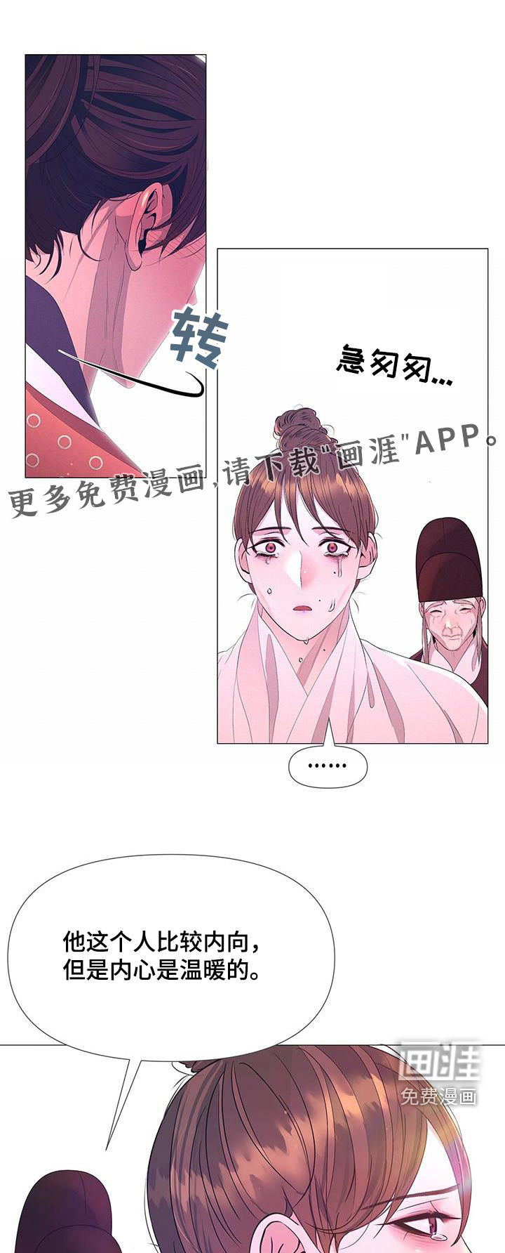 夜烟起 第119话 第1页