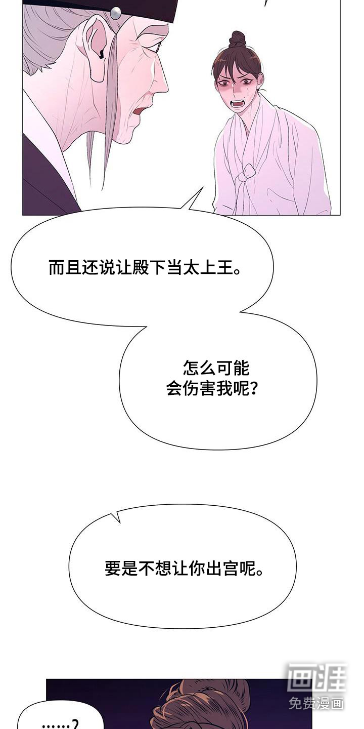 夜烟起 第119话 第12页