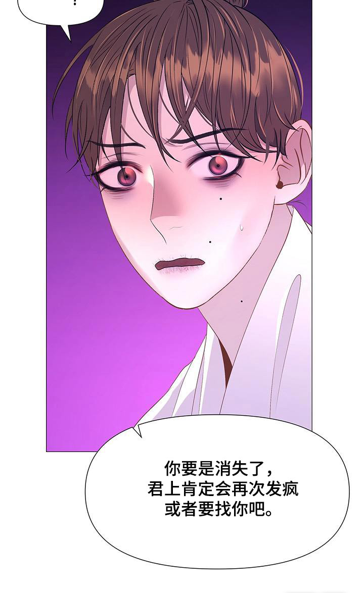 夜烟起 第119话 第13页