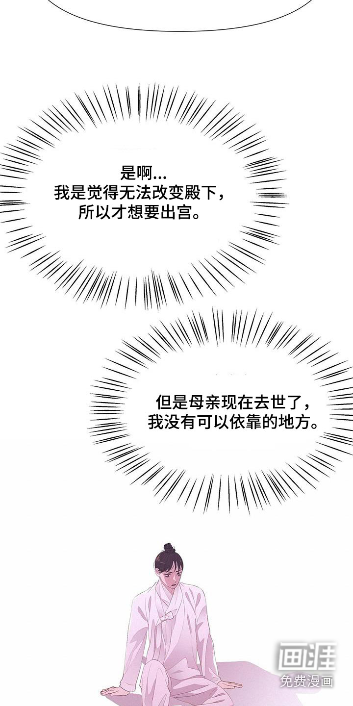 夜烟起 第119话 第15页