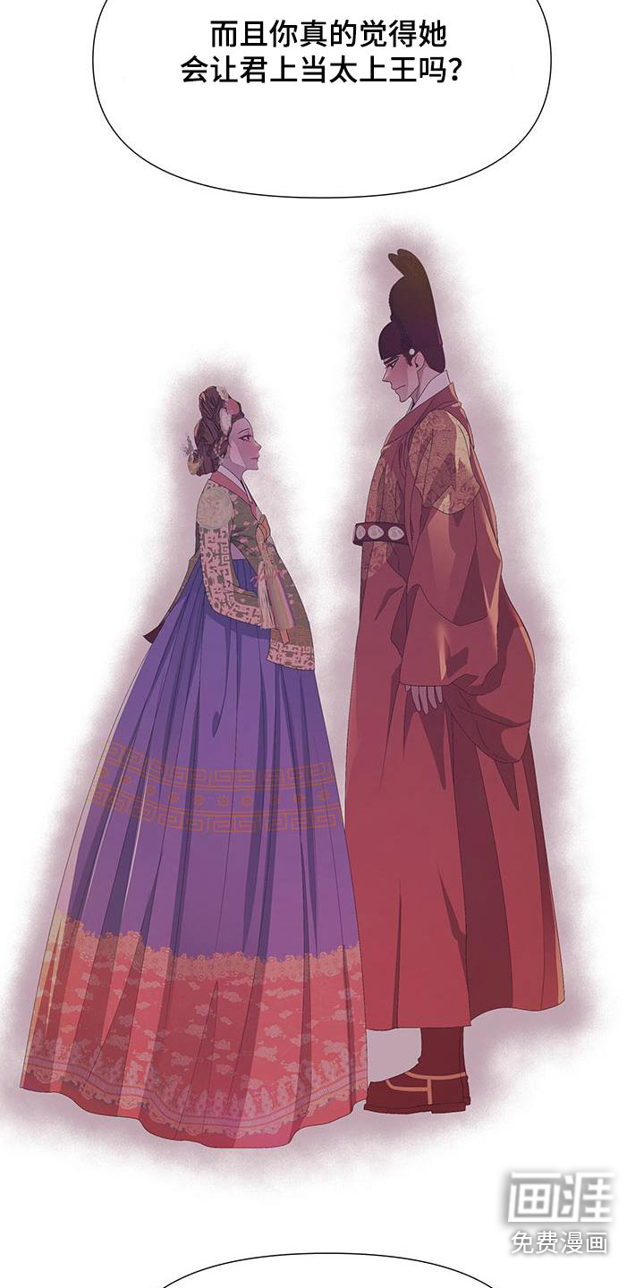 夜烟起 第119话 第18页