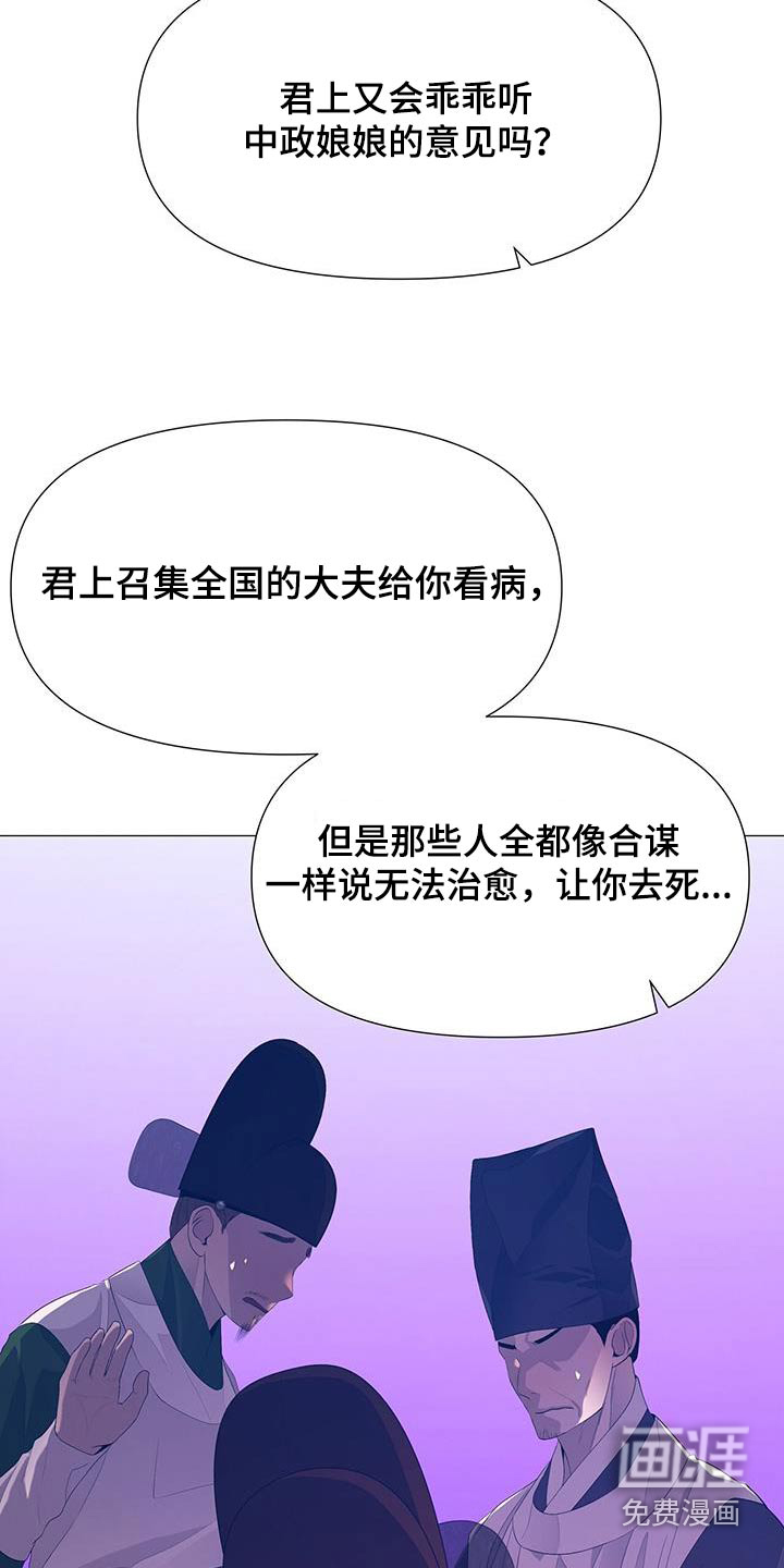 夜烟起 第119话 第19页