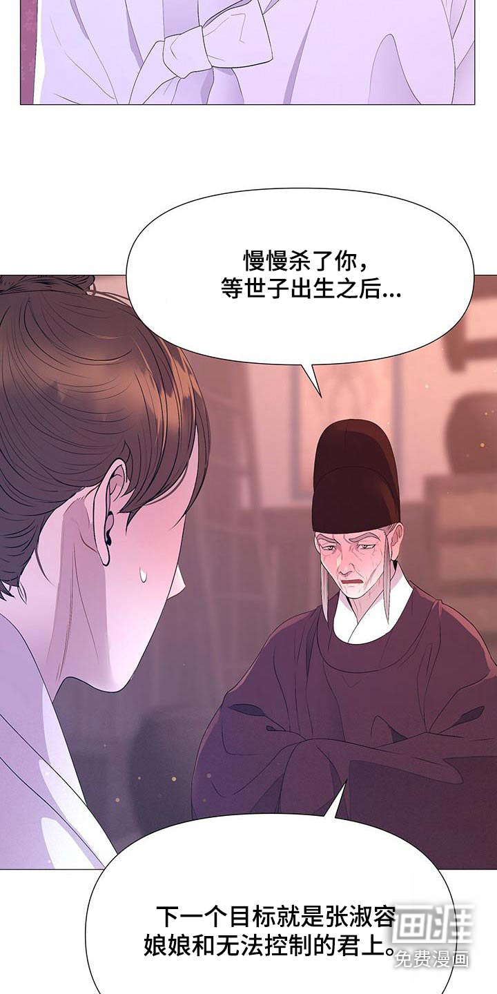 夜烟起 第119话 第22页