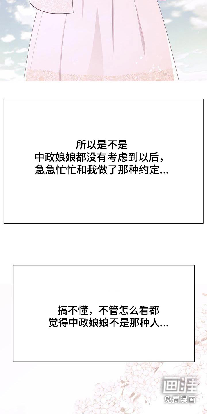 夜烟起 第119话 第26页