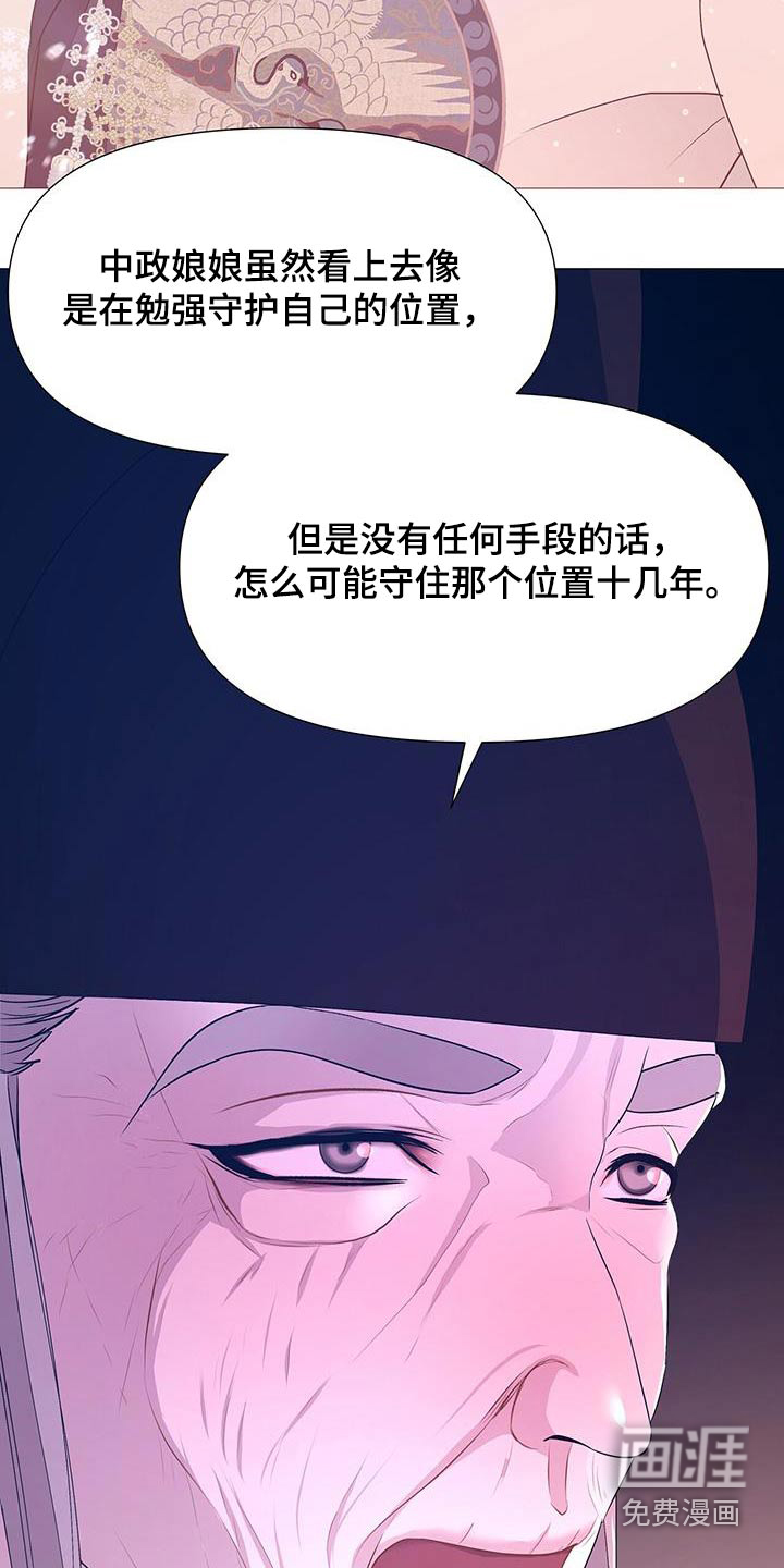 夜烟起 第119话 第28页