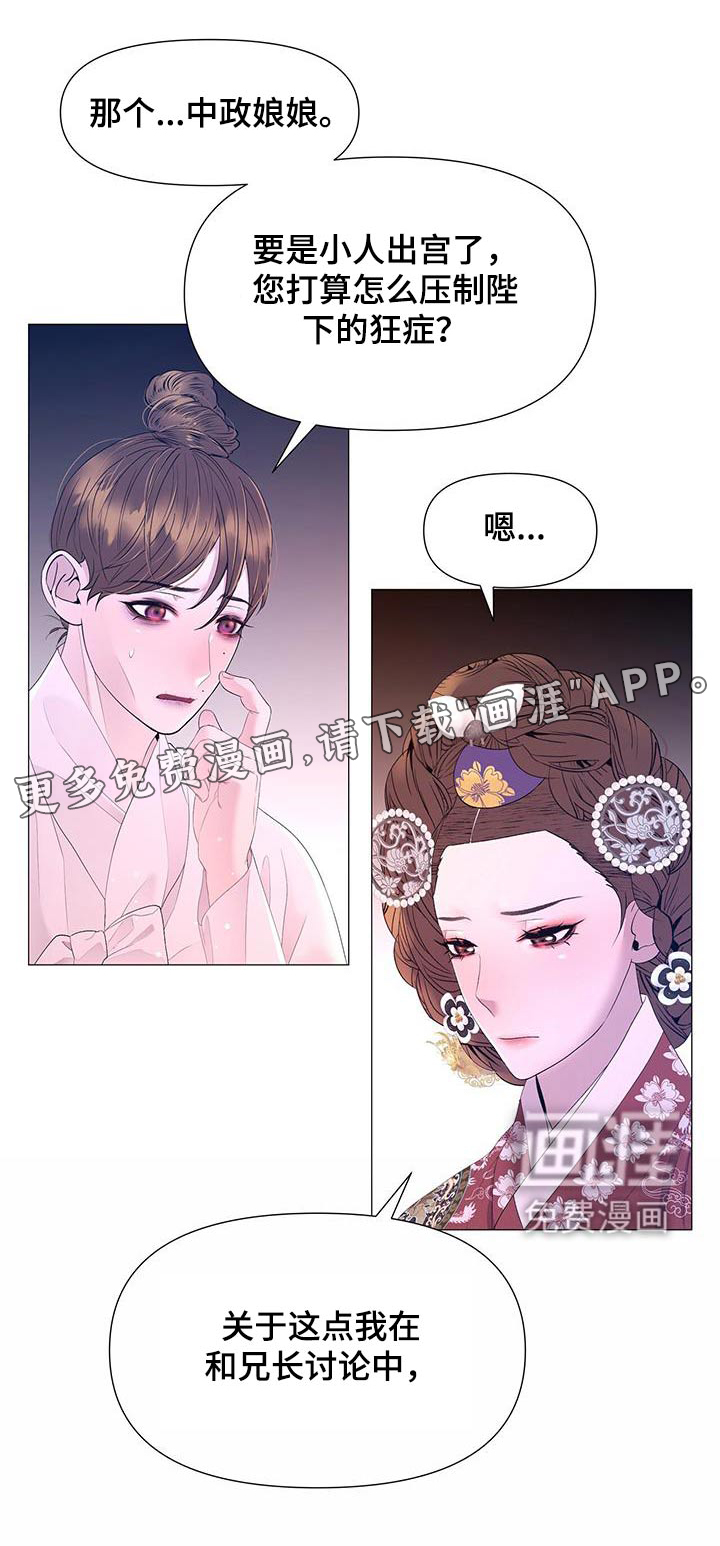 夜烟起 第121话 第1页