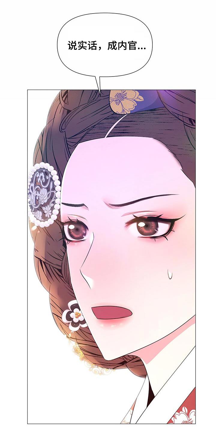 夜烟起 第121话 第2页