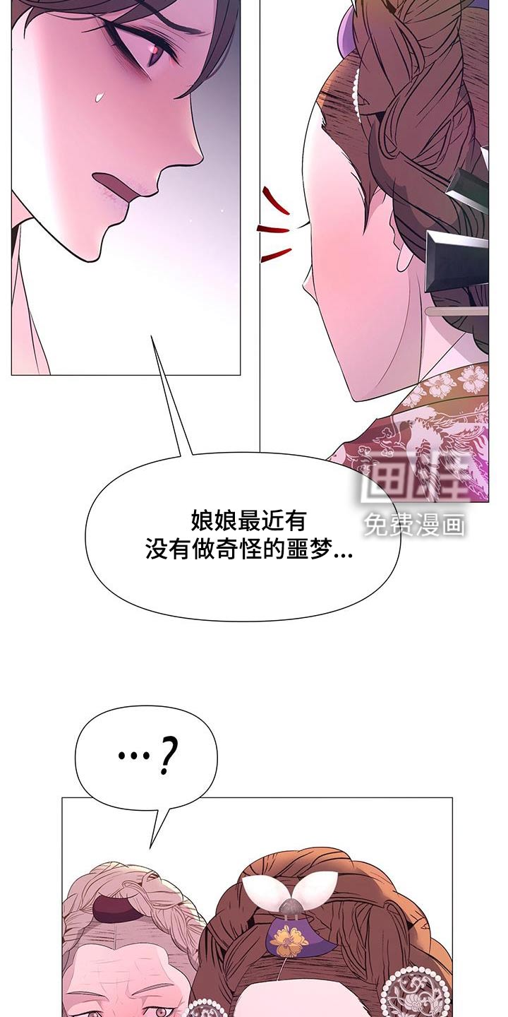 夜烟起 第121话 第12页