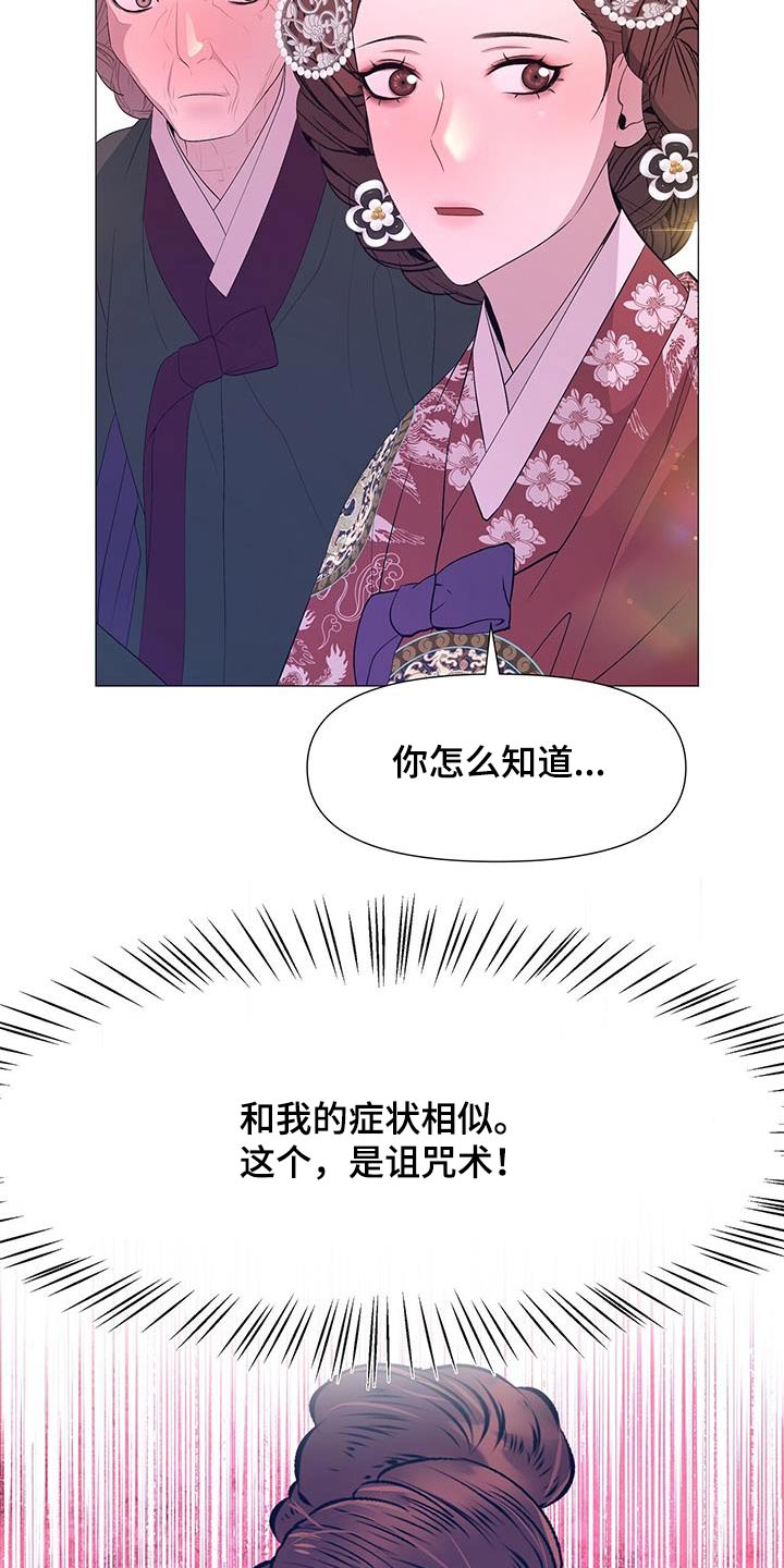夜烟起 第121话 第13页