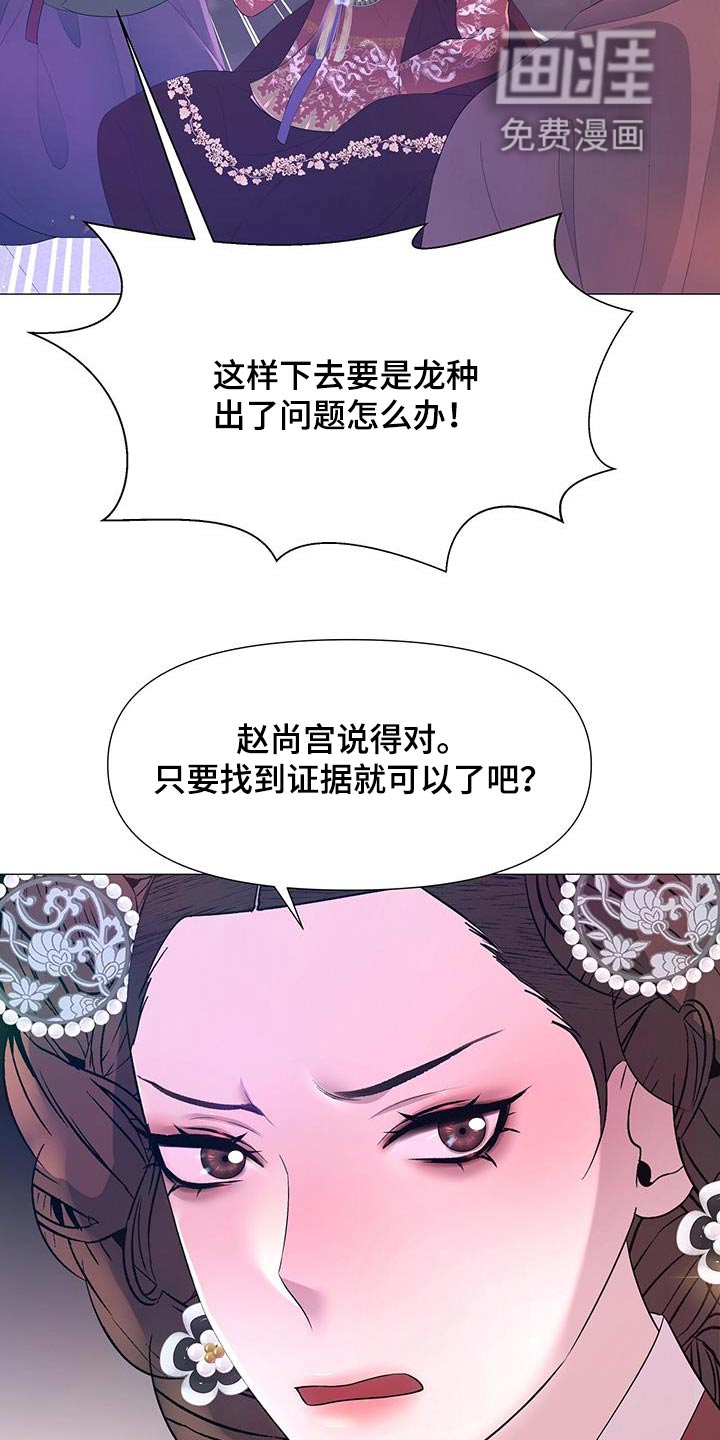 夜烟起 第121话 第19页