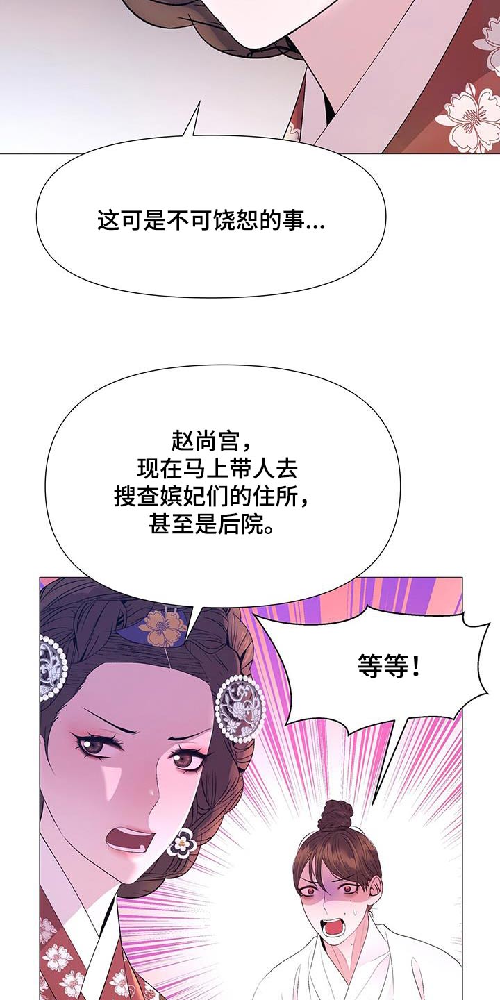 夜烟起 第121话 第20页