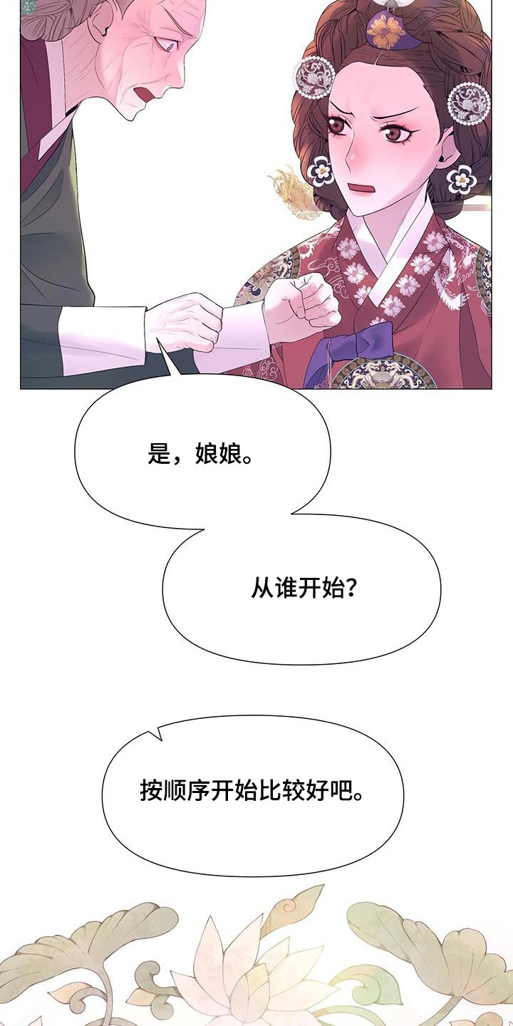 夜烟起 第121话 第23页
