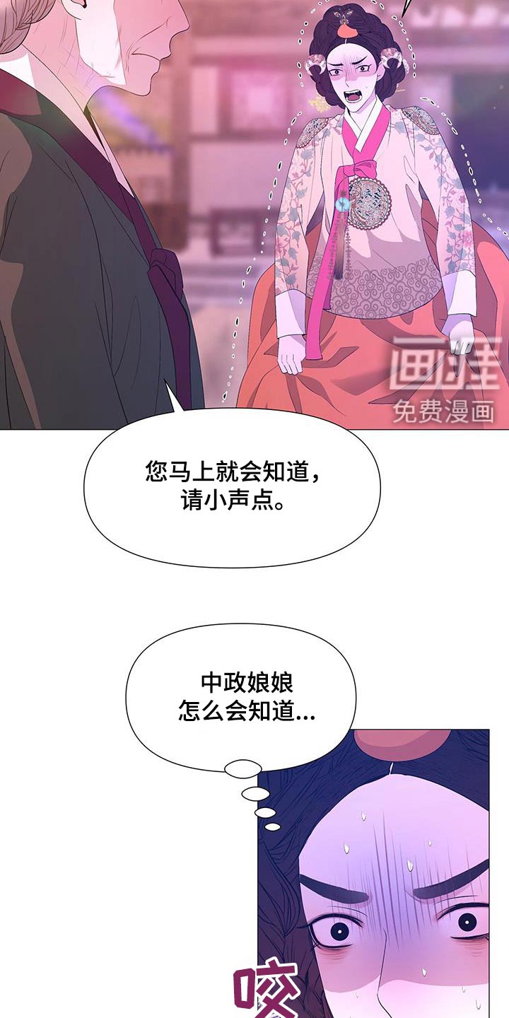 夜烟起 第121话 第29页