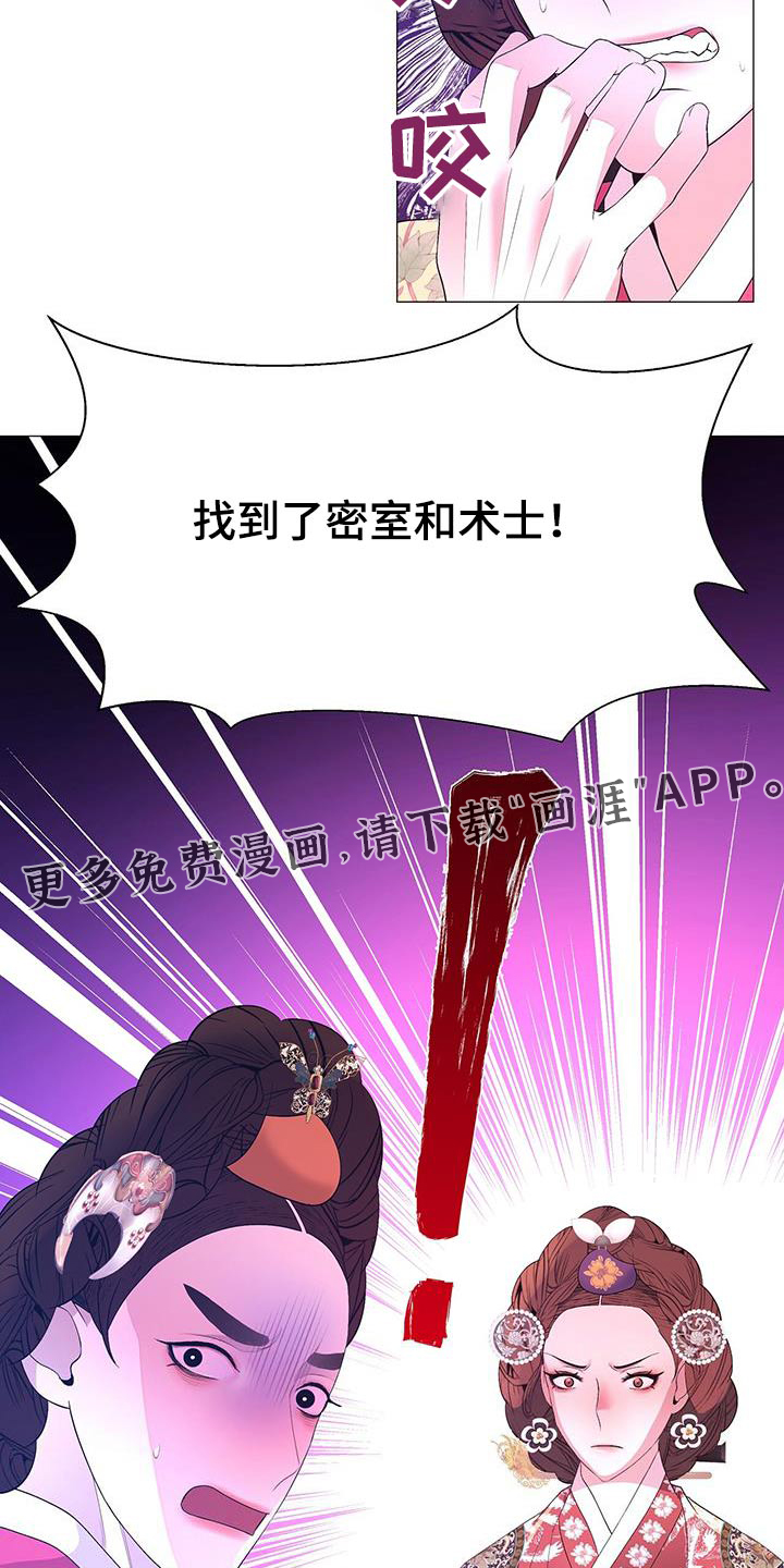夜烟起 第121话 第30页