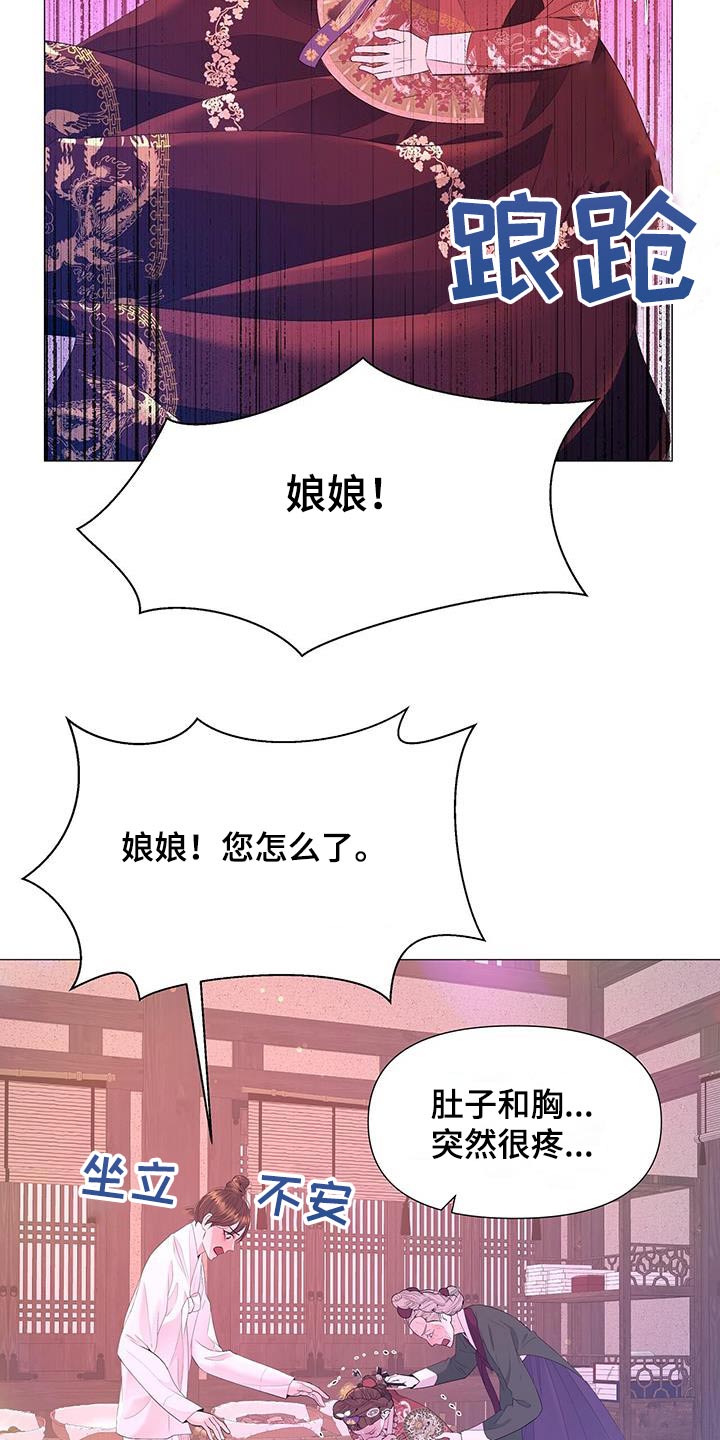夜烟起 第121话 第4页