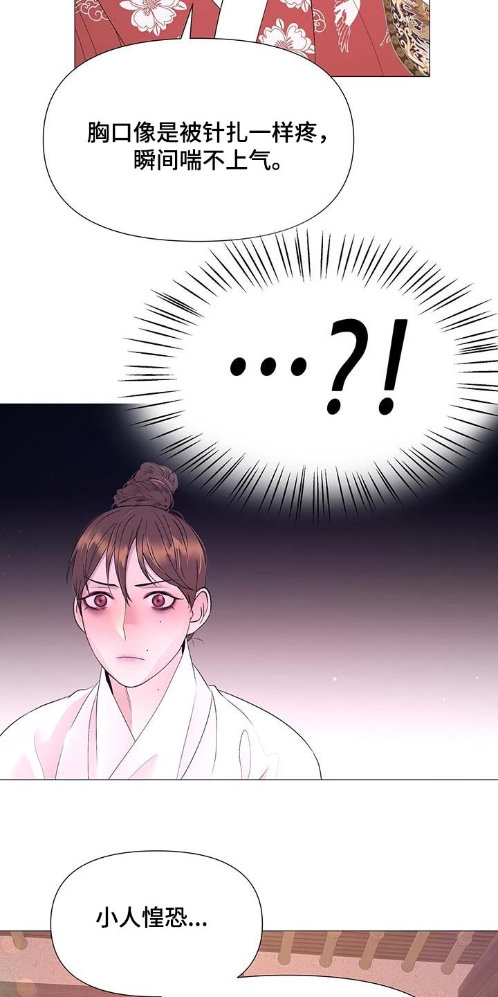 夜烟起 第121话 第9页