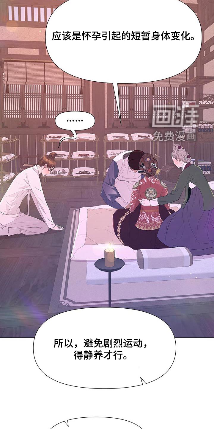 夜烟起 第121话 第10页