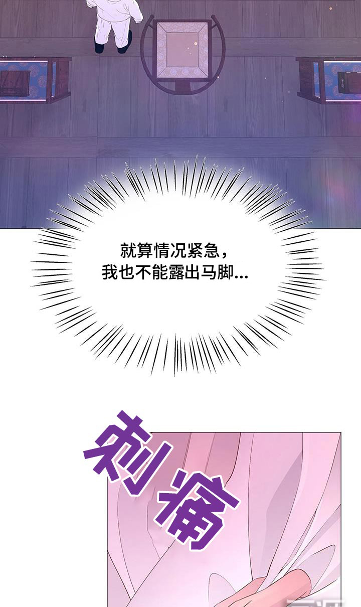 夜烟起 第124话 第11页