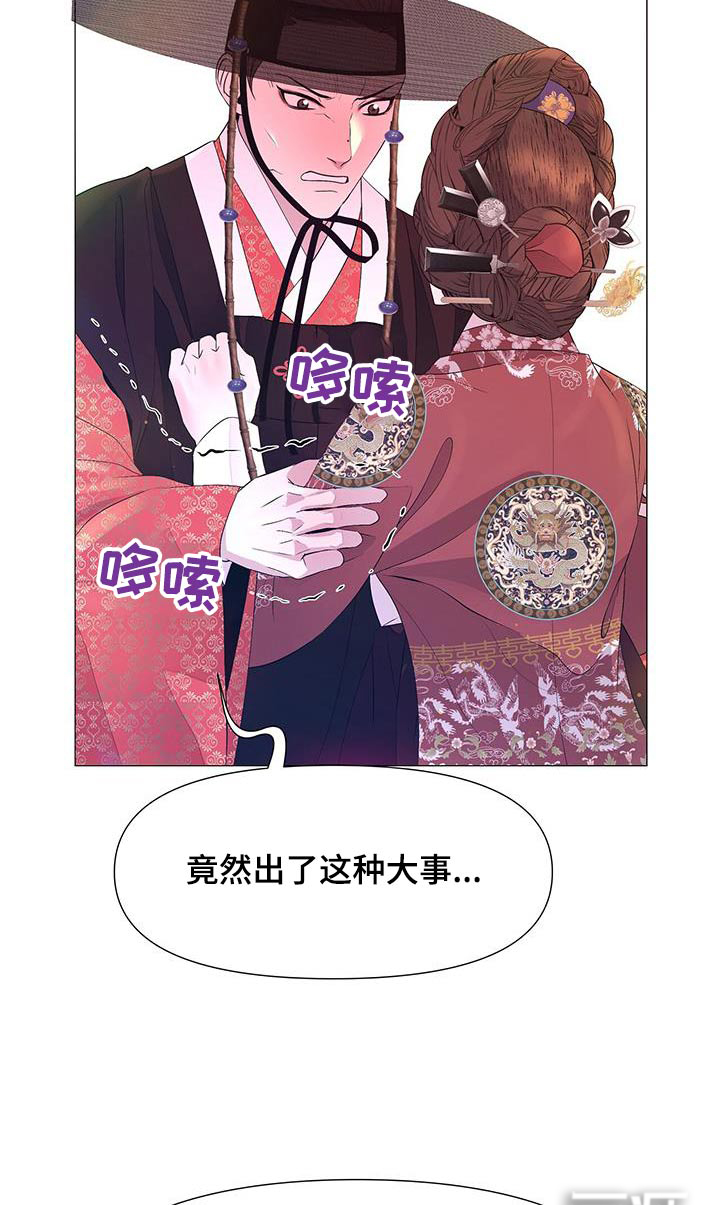 夜烟起 第124话 第20页