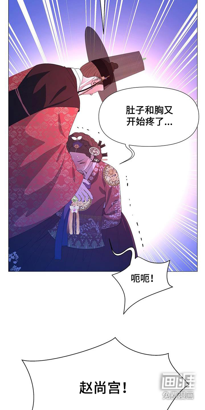 夜烟起 第125话 第16页