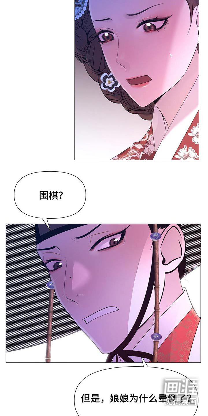 夜烟起 第125话 第3页