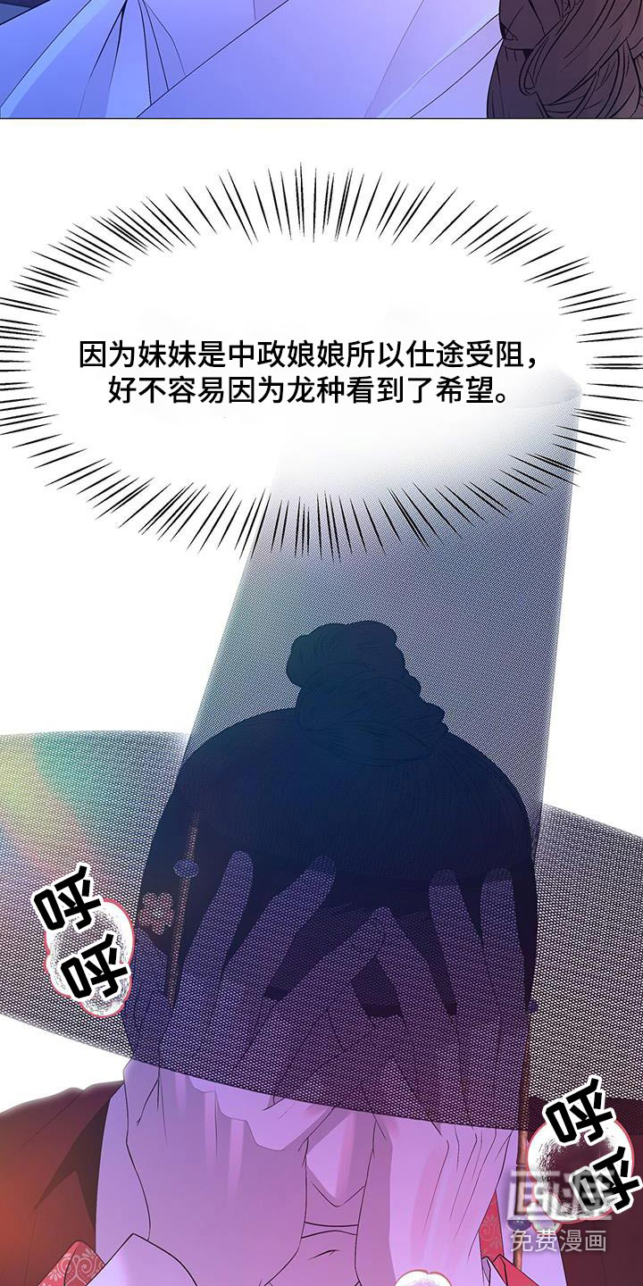 夜烟起 第125话 第29页