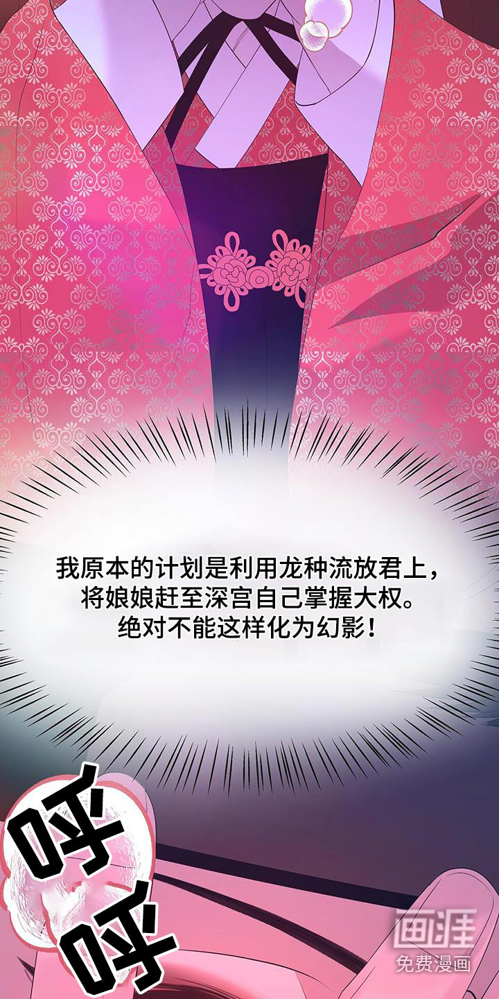 夜烟起 第125话 第30页