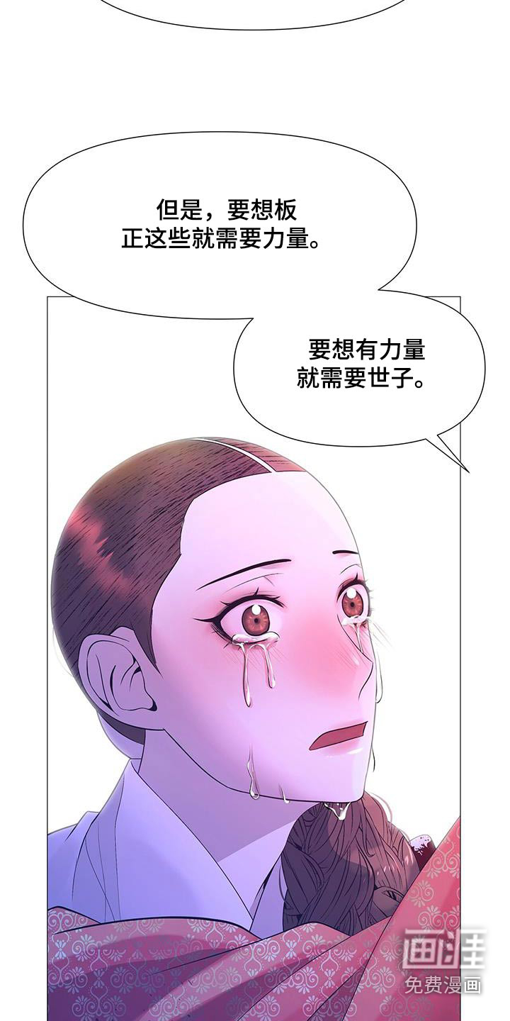 夜烟起 第127话 第25页