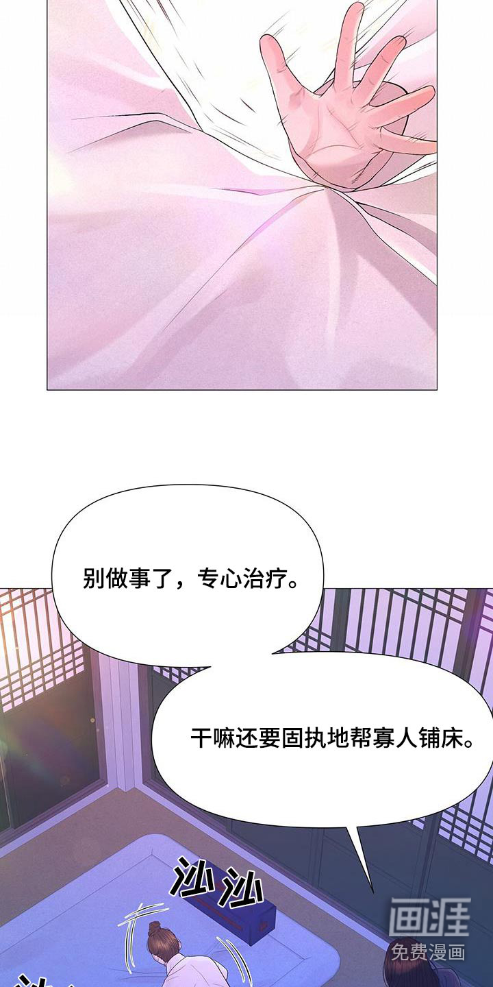 夜烟起 第128话 第4页