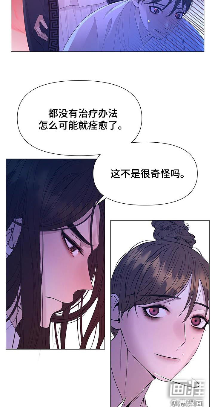 夜烟起 第128话 第6页