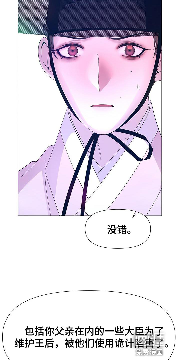 夜烟起 第129话 第17页