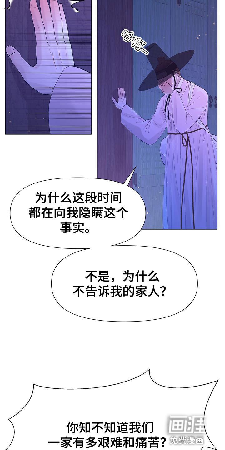 夜烟起 第129话 第20页