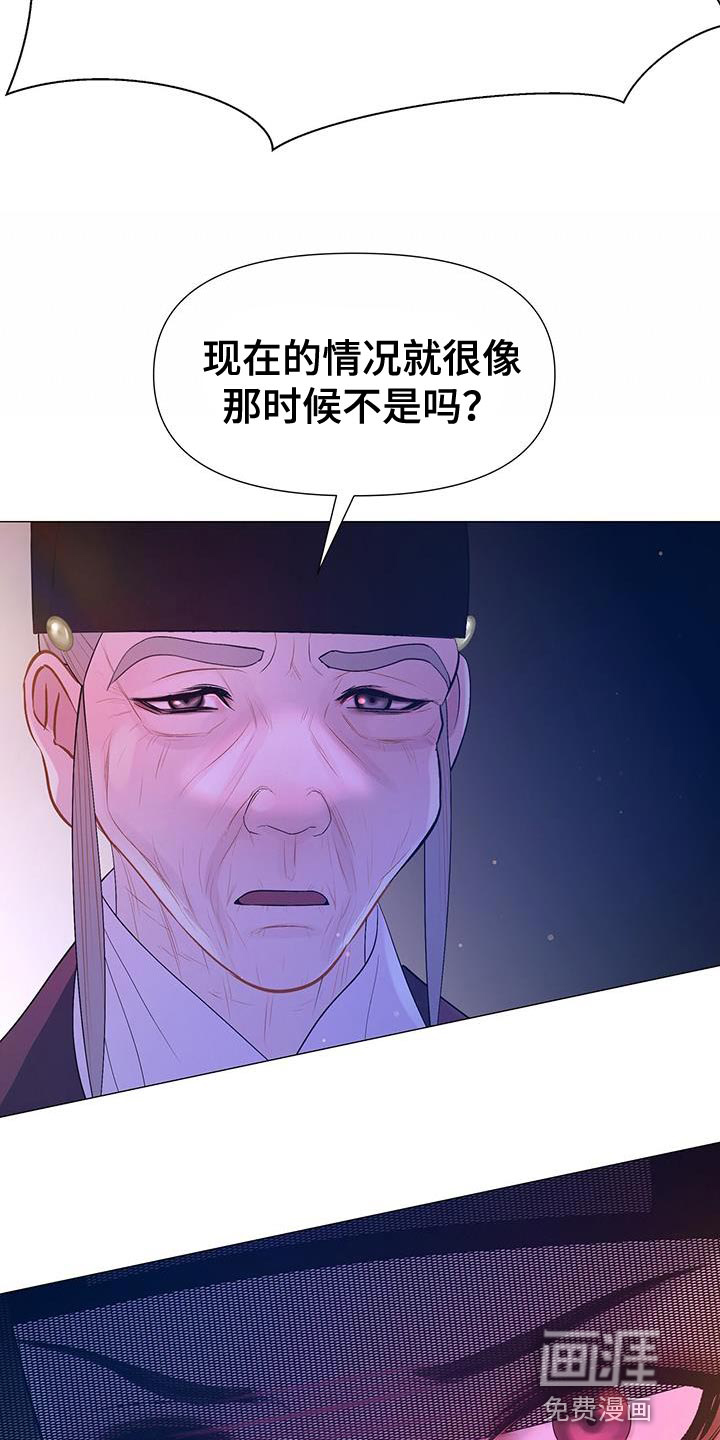 夜烟起 第129话 第22页