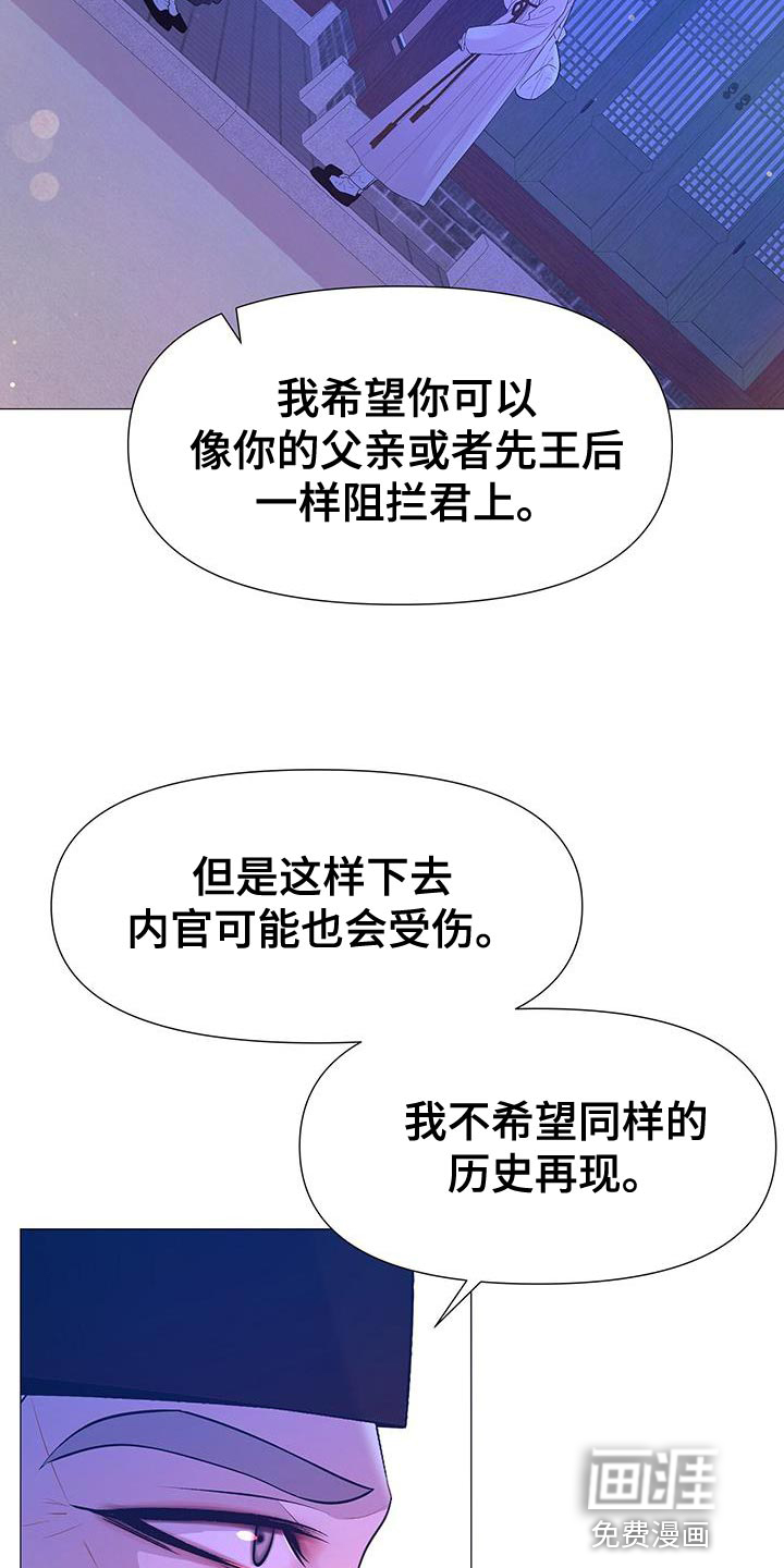 夜烟起 第129话 第24页