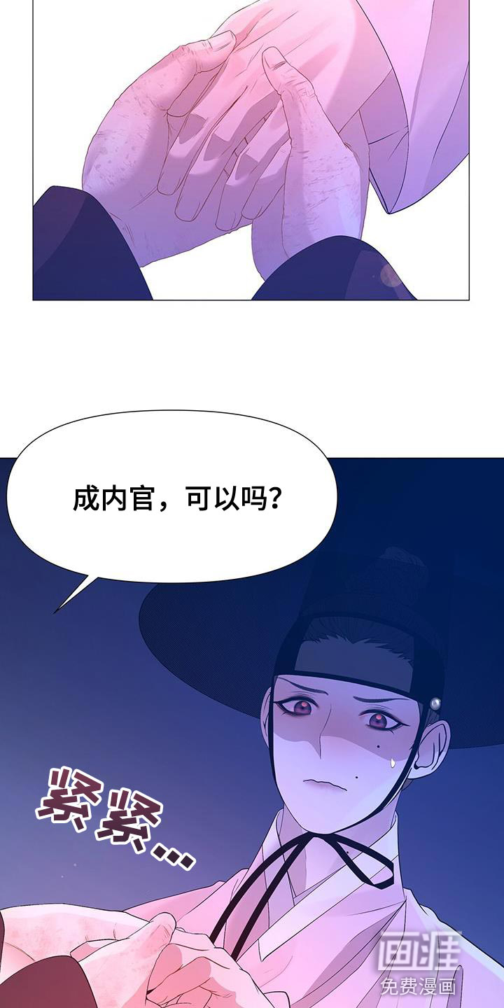 夜烟起 第129话 第26页