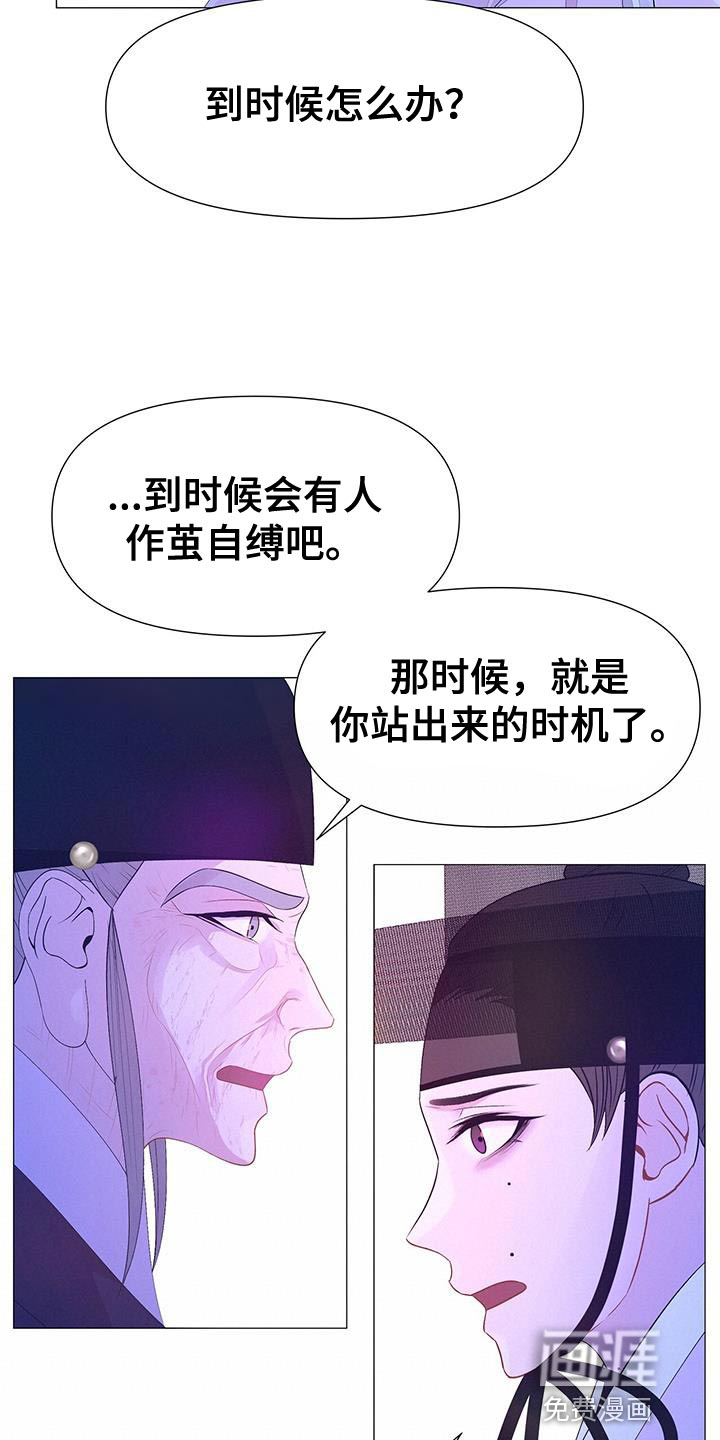 夜烟起 第129话 第29页