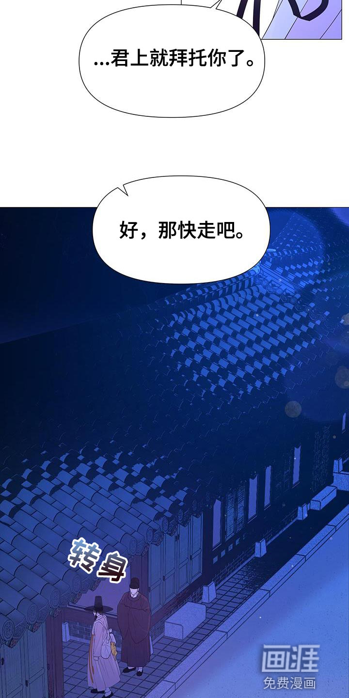 夜烟起 第129话 第30页
