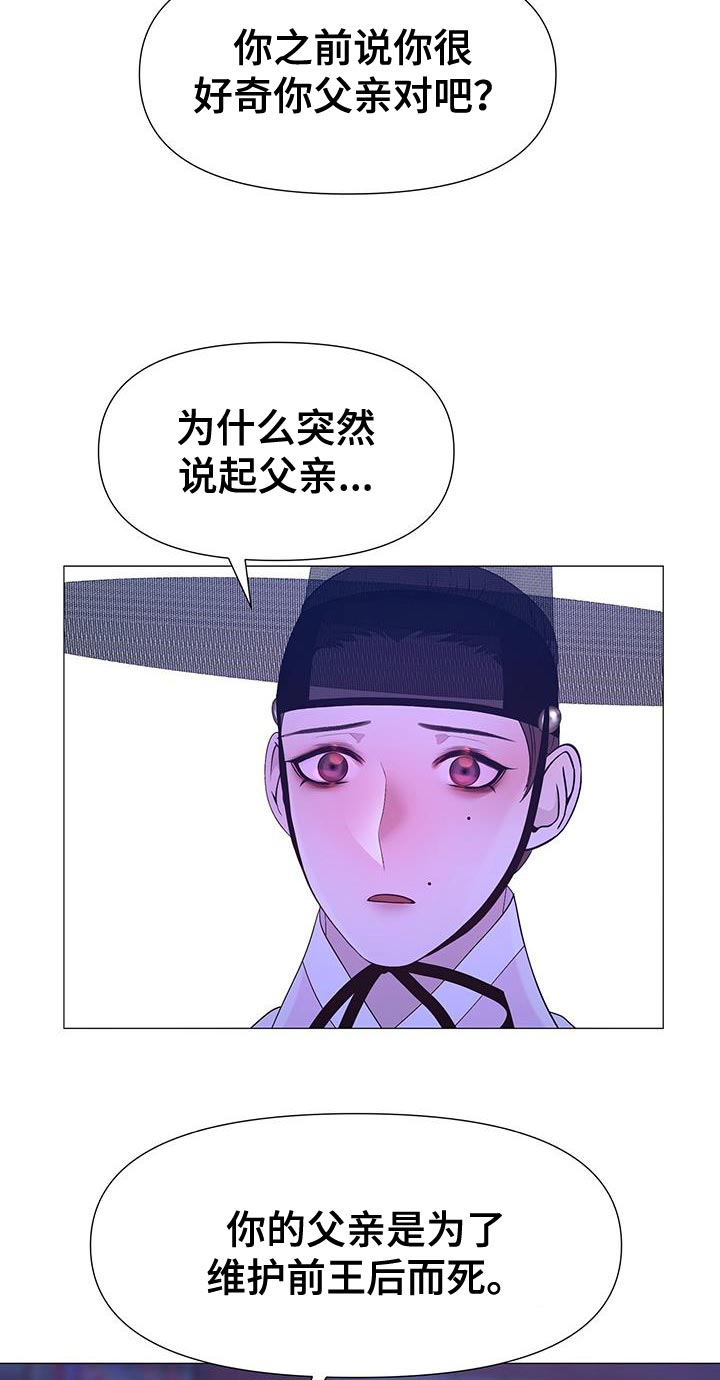 夜烟起 第129话 第8页