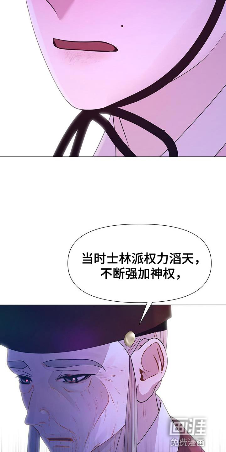 夜烟起 第129话 第10页