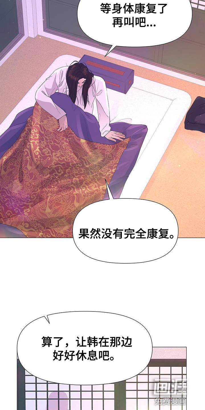 夜烟起 第130话 第11页
