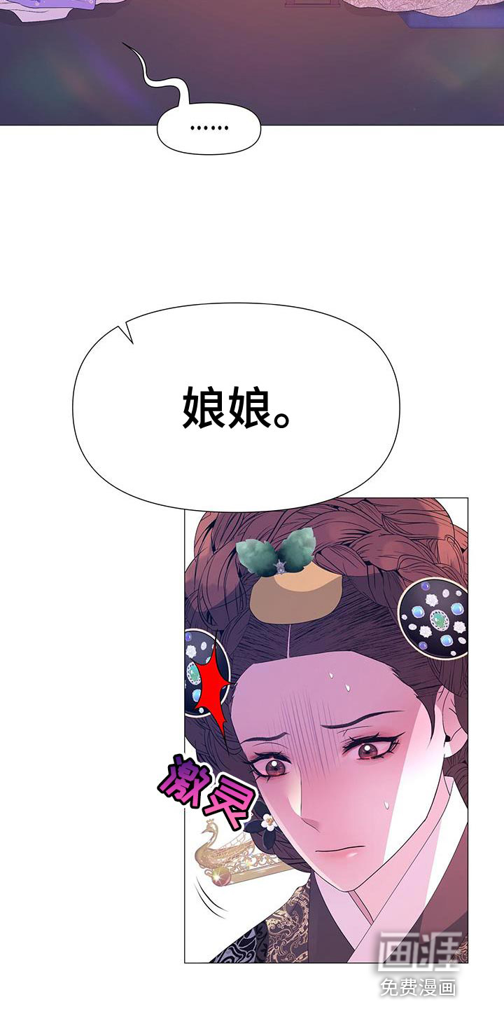 夜烟起 第130话 第17页