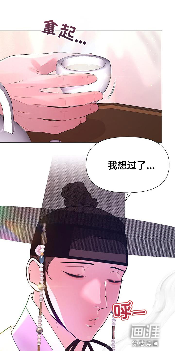 夜烟起 第130话 第18页