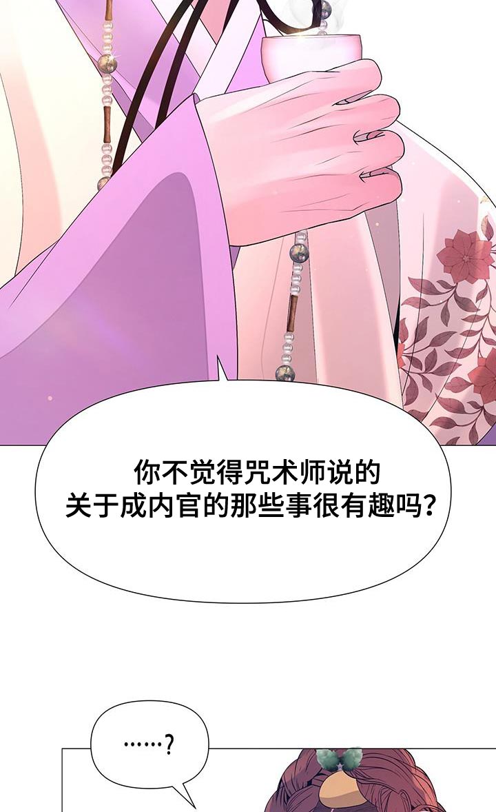 夜烟起 第130话 第19页