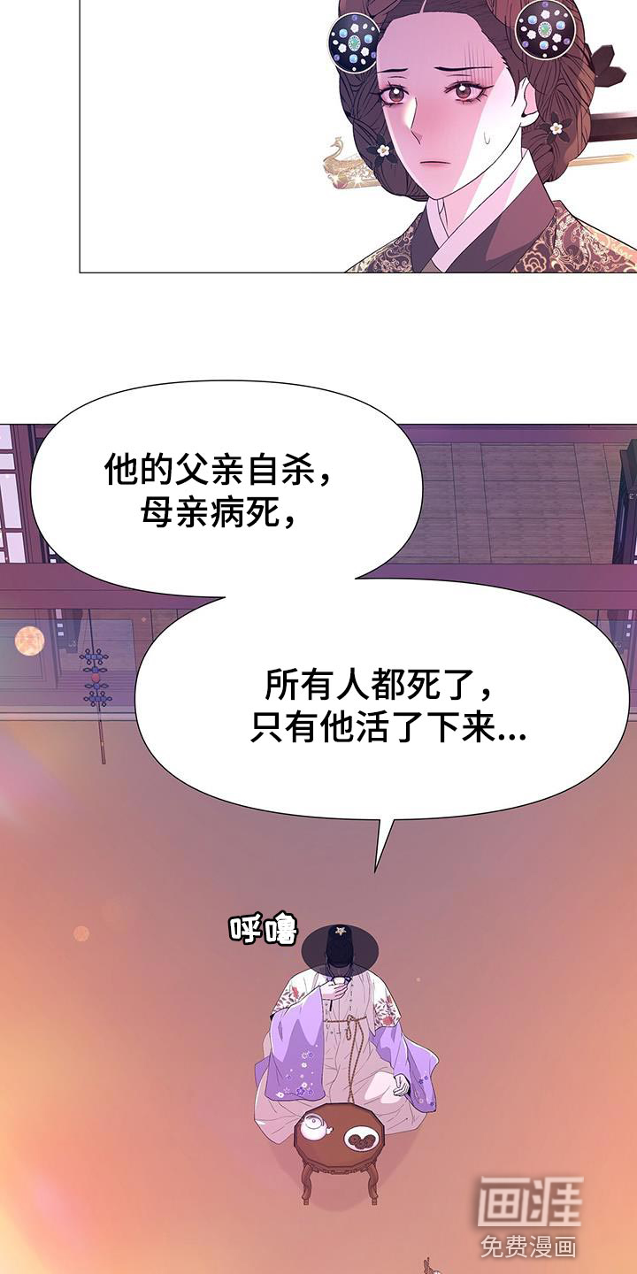 夜烟起 第130话 第20页