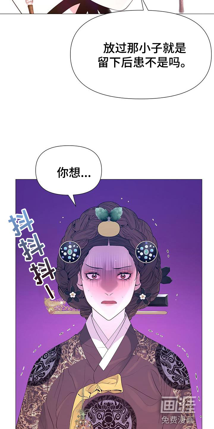 夜烟起 第130话 第23页