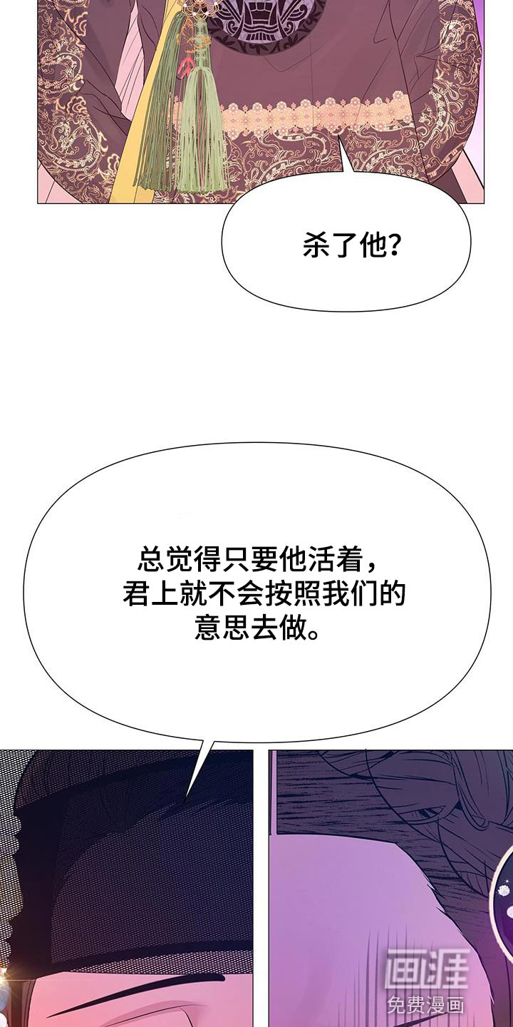 夜烟起 第130话 第24页