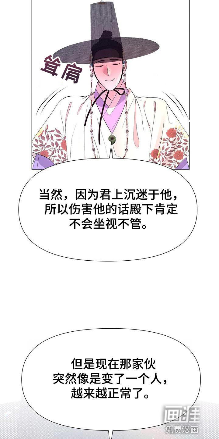 夜烟起 第130话 第26页